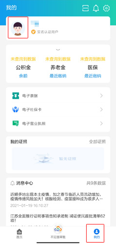 江苏政务服务app截图23