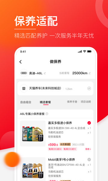 天猫养车app1