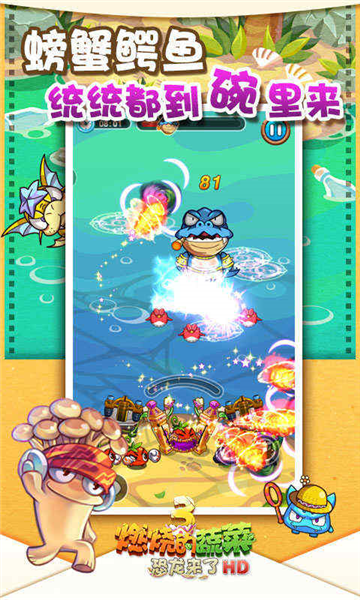 燃烧的蔬菜3破解版无限钻石金币宣传图