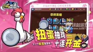 小鸡出击内购版