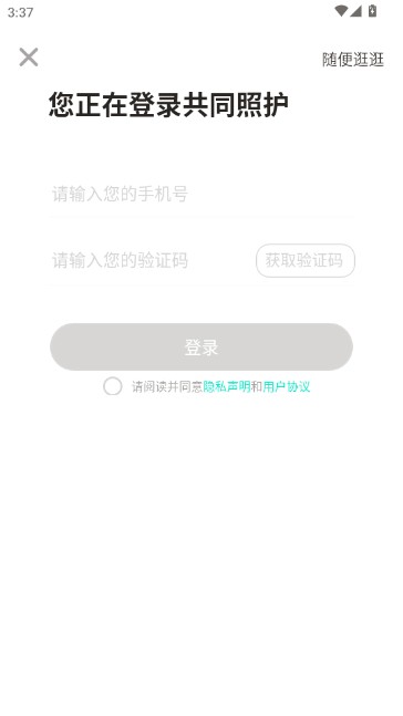 共同照护app官方版