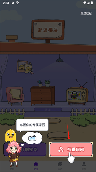 如何开启家园配图2