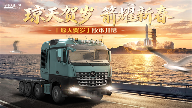 卡车人生车辆全部解锁版