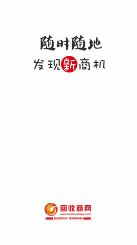 回收商网1