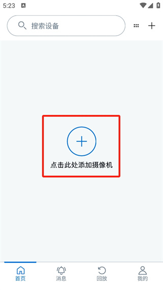 怎么添加设备配图1