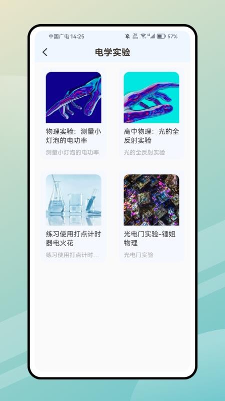 PhET模拟实验知识官方手机版