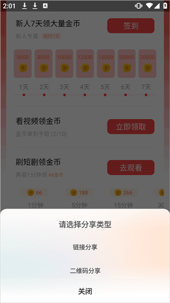 赚钱方式配图4