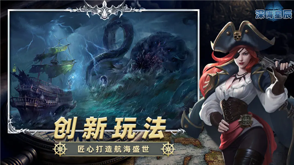 深海星辰九游版宣传图