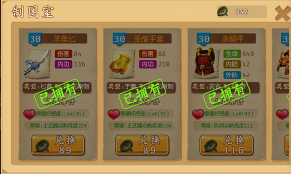 装备打造攻略配图5