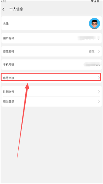 如何交接账号配图2