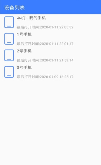 手机远程协助控制3