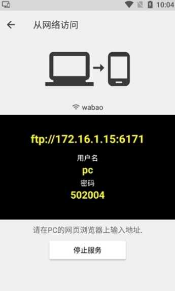 怎么设置从局域网访问手机配图4