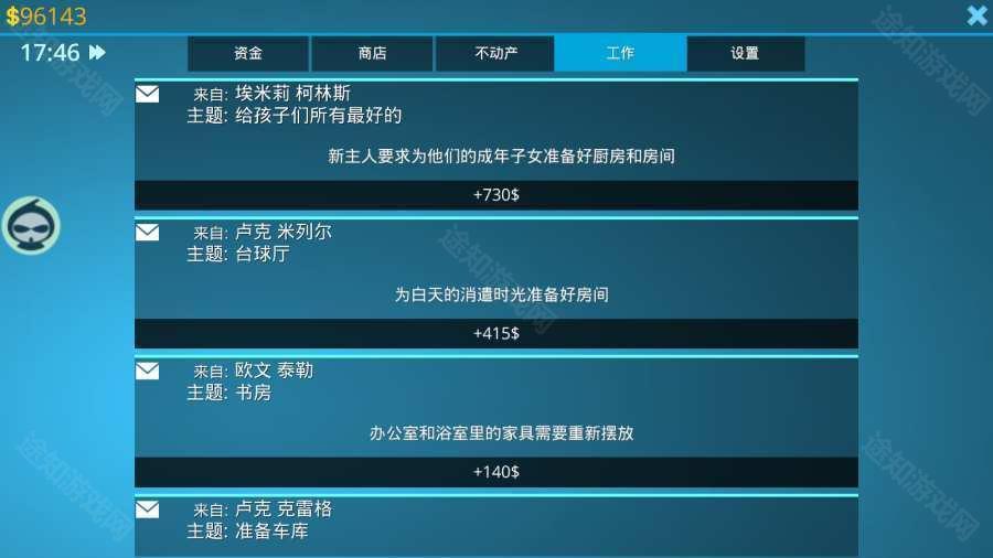 房产达人汉化版