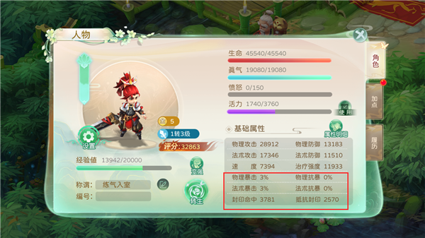 人物属性详解攻略配图4