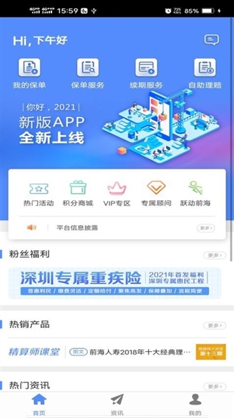 前海人寿官方最新版宣传图