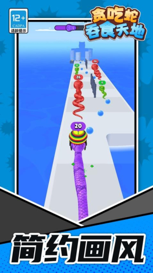 贪吃蛇吞食天地官网正式版