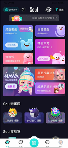 Soul最新版本软件截图11