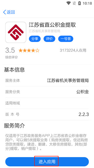 江苏政务服务app截图18