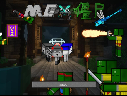 我的世界植物大战僵尸