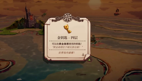 钥匙获取攻略配图11