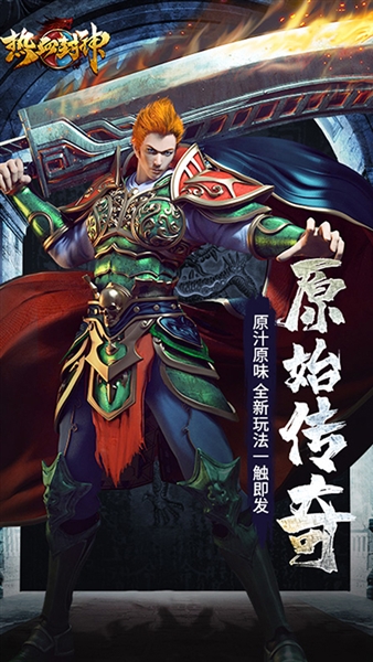 热血封神宣传图