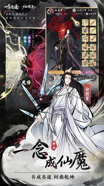 一念逍遥0.1折版本