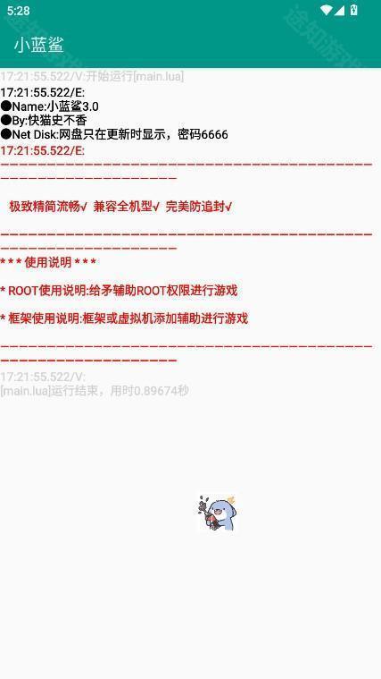 小蓝鲨辅助器4.0超自然