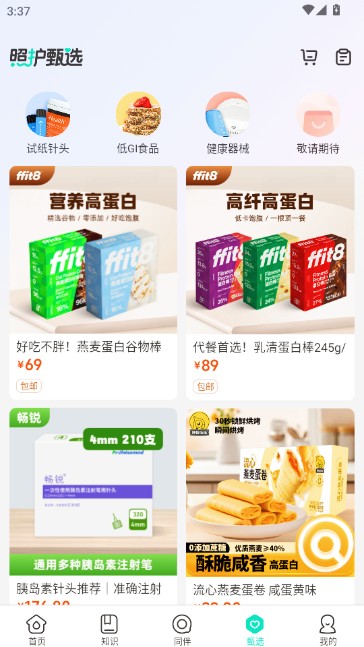 共同照护app官方版