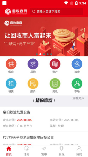 回收商网2