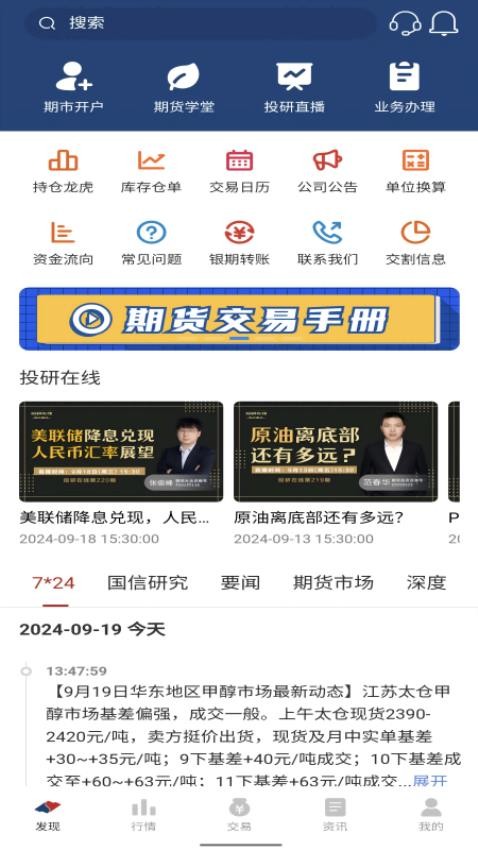 国信期货尊享版