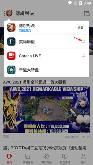 Garena社区