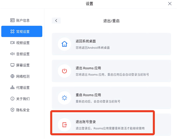 怎么退出账号配图3