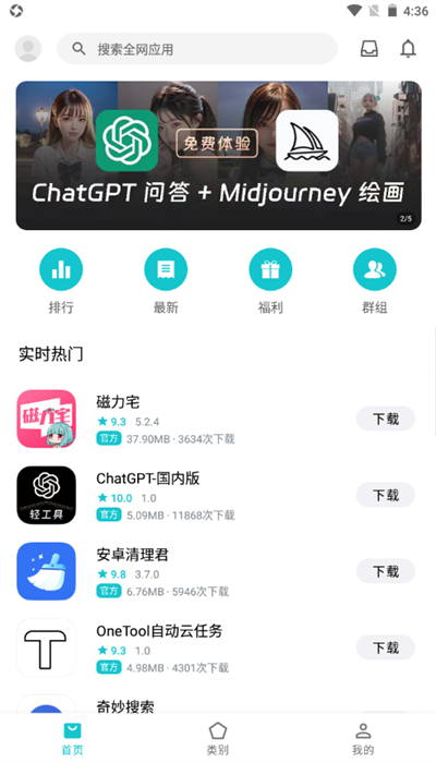 奇妙应用商店官方版
