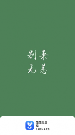 酷酷兔影视官方版