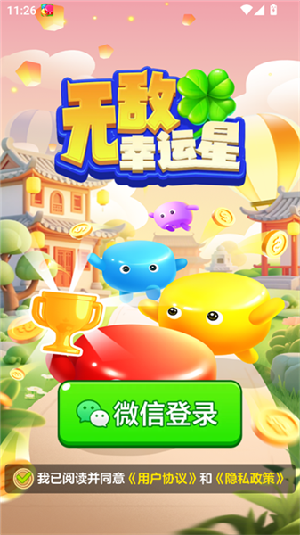 无敌幸运星红包版宣传图