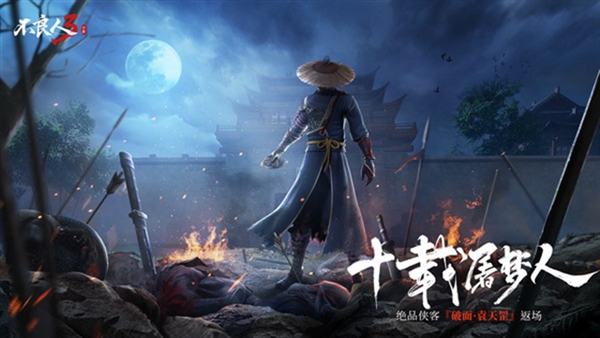 不良人3手游0.1折版本宣传图