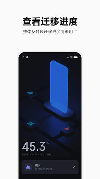 小米换机最新版app