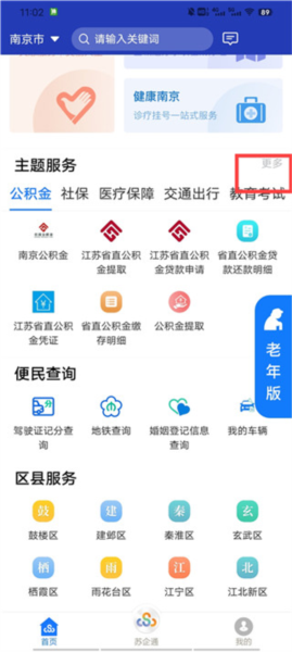 江苏政务服务app截图1