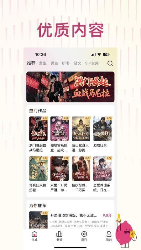 蜜薯小说(小说阅读软件) v1.0.5 安卓版