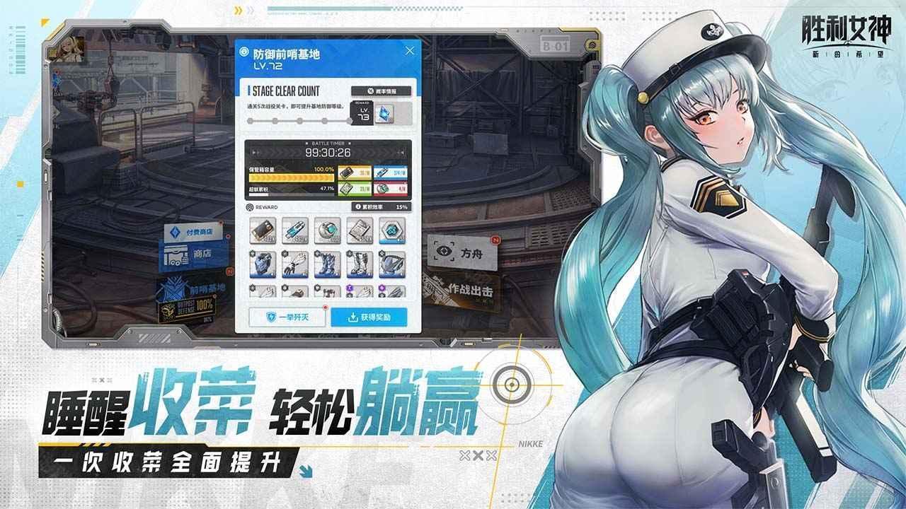 胜利女神国服