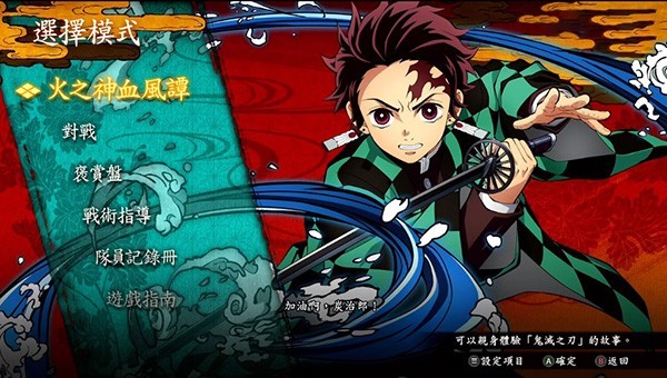 鬼灭之刃火神血风谭官方版