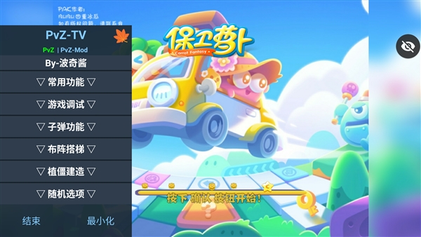 植物大战僵尸保卫萝卜版宣传图