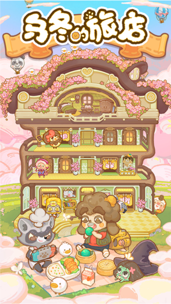 乌冬的旅店官方正版宣传图