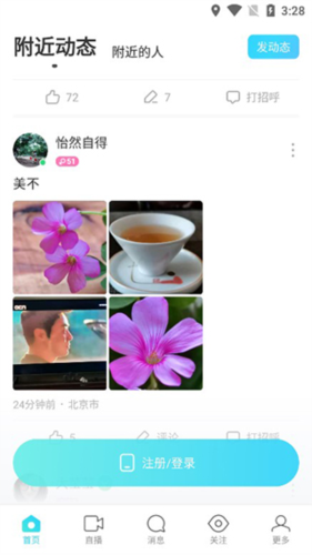 MOMO陌陌app使用教程4