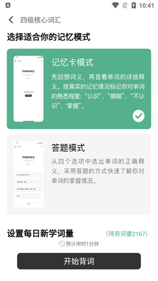 小吉背单词app7