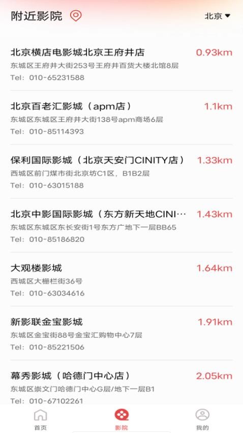 电影购票助手最新官方