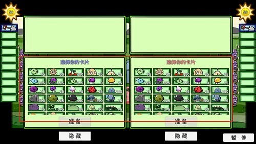 pvz双人版双人模式