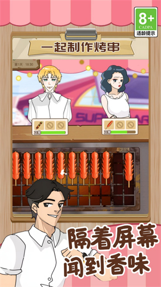 梦想经营记宣传图