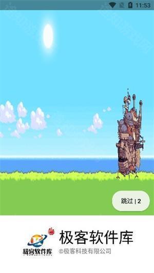 极客软件库最新版