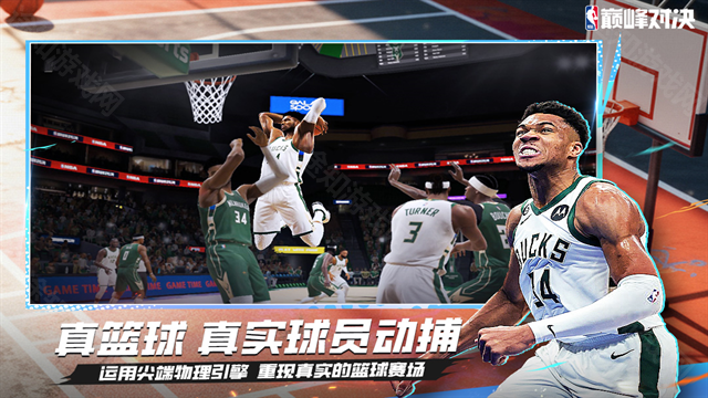 nba巅峰对决手游